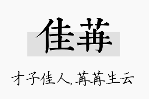 佳苒名字的寓意及含义