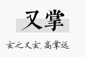 又掌名字的寓意及含义