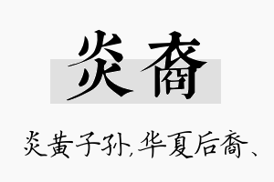 炎裔名字的寓意及含义