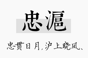 忠沪名字的寓意及含义