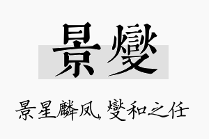 景燮名字的寓意及含义