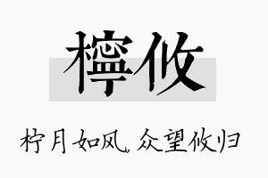 柠攸名字的寓意及含义