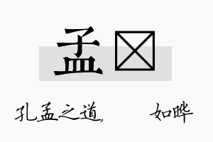 孟珺名字的寓意及含义