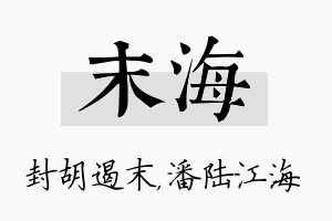 末海名字的寓意及含义