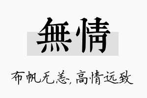 无情名字的寓意及含义