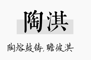 陶淇名字的寓意及含义