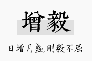 增毅名字的寓意及含义