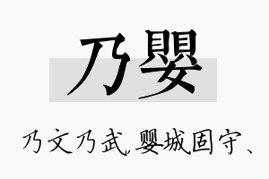 乃婴名字的寓意及含义