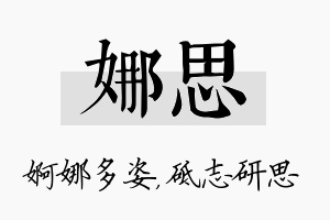 娜思名字的寓意及含义