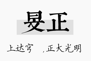 旻正名字的寓意及含义