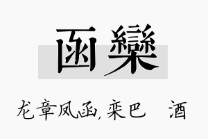 函栾名字的寓意及含义