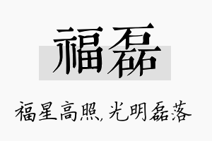 福磊名字的寓意及含义