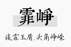 霏峥名字的寓意及含义