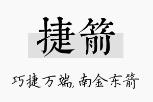 捷箭名字的寓意及含义