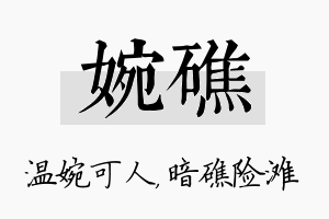 婉礁名字的寓意及含义