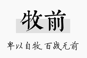 牧前名字的寓意及含义