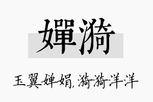 婵漪名字的寓意及含义