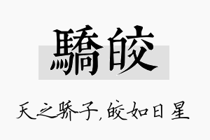 骄皎名字的寓意及含义