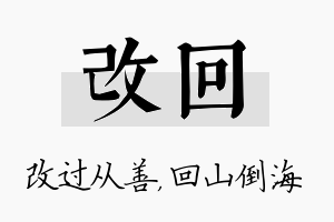 改回名字的寓意及含义