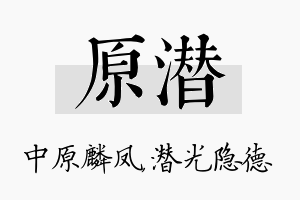 原潜名字的寓意及含义