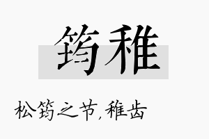 筠稚名字的寓意及含义