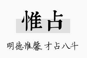 惟占名字的寓意及含义