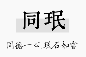 同珉名字的寓意及含义