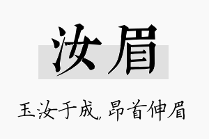 汝眉名字的寓意及含义