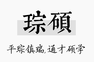 琮硕名字的寓意及含义