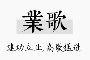 业歌名字的寓意及含义