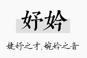 妤妗名字的寓意及含义