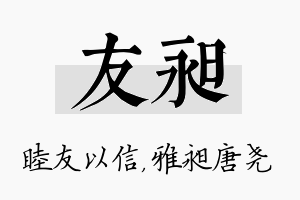 友昶名字的寓意及含义