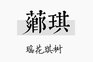 芗琪名字的寓意及含义