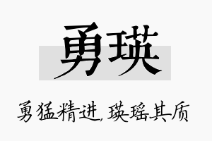 勇瑛名字的寓意及含义