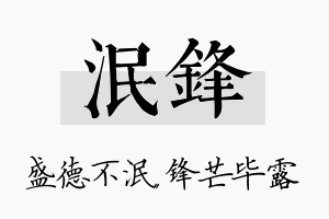 泯锋名字的寓意及含义