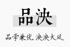 品泱名字的寓意及含义