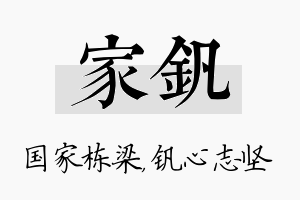 家钒名字的寓意及含义