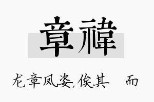 章祎名字的寓意及含义