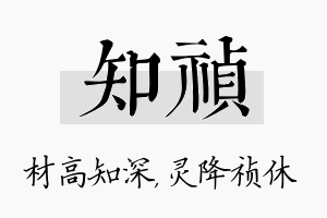 知祯名字的寓意及含义