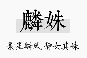 麟姝名字的寓意及含义