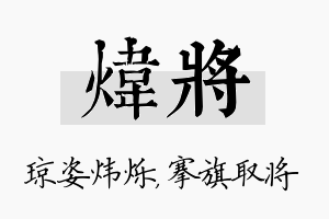 炜将名字的寓意及含义