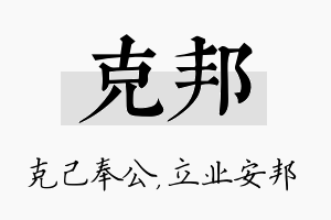 克邦名字的寓意及含义