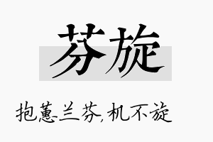 芬旋名字的寓意及含义