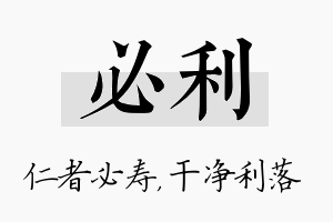 必利名字的寓意及含义