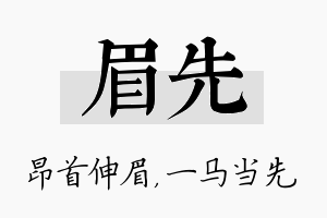 眉先名字的寓意及含义