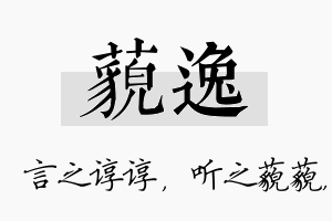 藐逸名字的寓意及含义