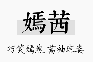 嫣茜名字的寓意及含义