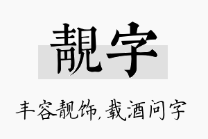 靓字名字的寓意及含义