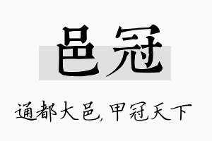 邑冠名字的寓意及含义