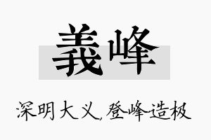 义峰名字的寓意及含义